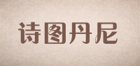 诗图丹尼品牌logo