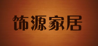 饰源家居品牌logo