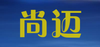 尚迈shangmai品牌logo