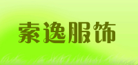 索逸服饰品牌logo