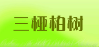 三桠柏树品牌logo