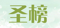 圣榜品牌logo