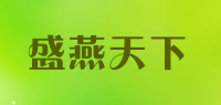 盛燕天下品牌logo