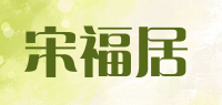 宋福居品牌logo