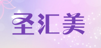 圣汇美品牌logo