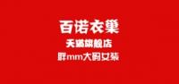 百诺衣巢品牌logo