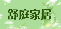 舒庭家居品牌logo