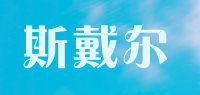 斯戴尔品牌logo