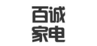 百诚家电品牌logo