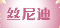 丝尼迪品牌logo