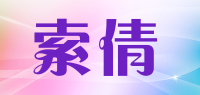 索倩品牌logo