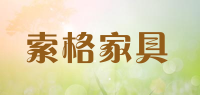 索格家具品牌logo