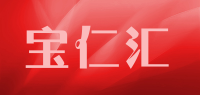 宝仁汇品牌logo