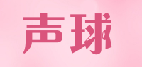 声球品牌logo