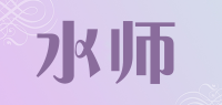 水师品牌logo