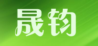 晟钧品牌logo